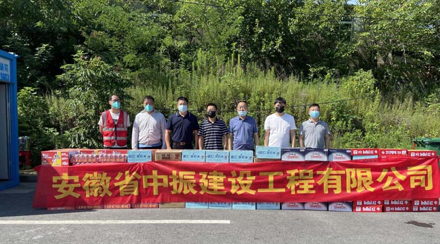 草逼视频草逼网站炎炎夏日送清凉，情系一线暖人心——安徽中振集团慰问疫情防控一线人员